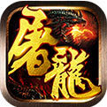 屠龍世界BT版