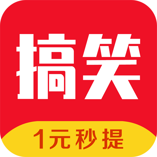 全民愛搞笑