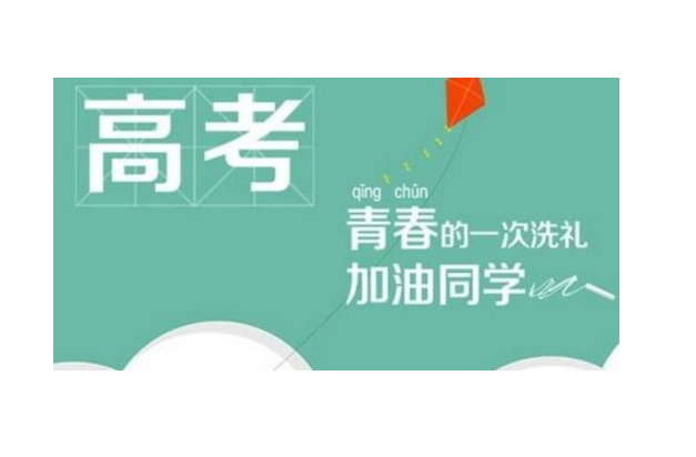 高考祝福語(yǔ)