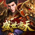 盛世遮天單職業(yè)版