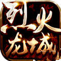 烈火龍城350