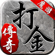 魔游打金仙境回歸