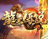 龍皇傳說決戰蒼月島