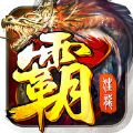 斬龍霸業