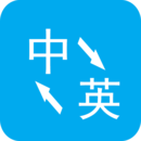 英語翻譯器
