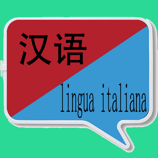 中意翻譯