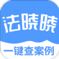 法曉曉