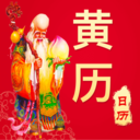 手機黃歷