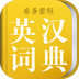 小學生英漢詞典