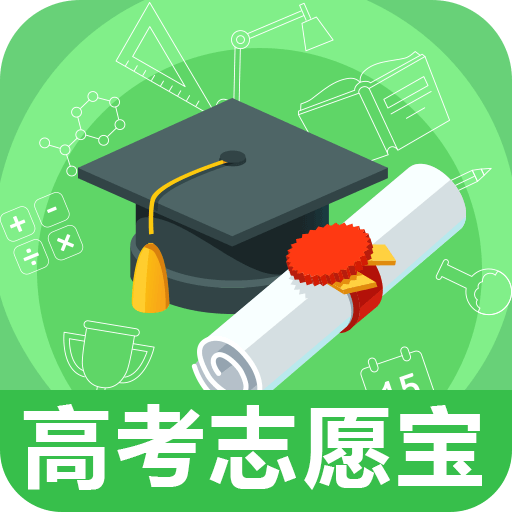 高考志愿指導