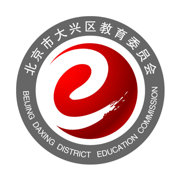 大興教育數字平臺