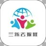 三樂去報班