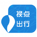 換點出行