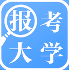 報(bào)考大學(xué)