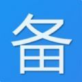 日常備忘錄