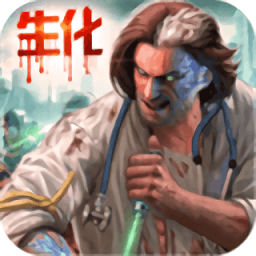 生化圍墻最新版