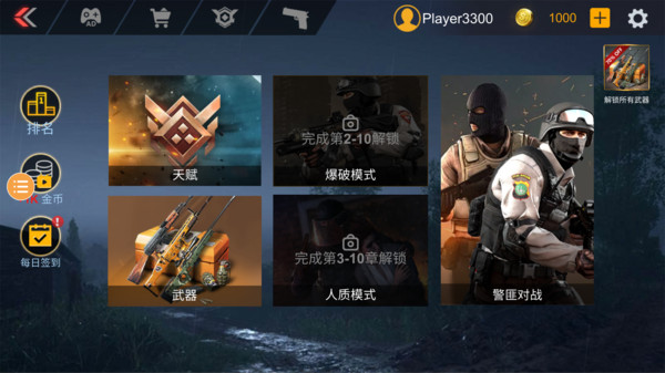 突擊槍戰2