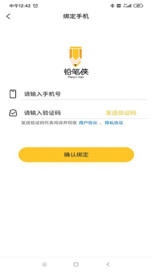 小小鉛筆俠手機(jī)版1