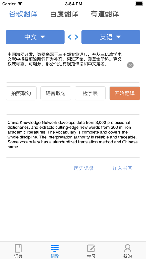 知網(wǎng)詞典1