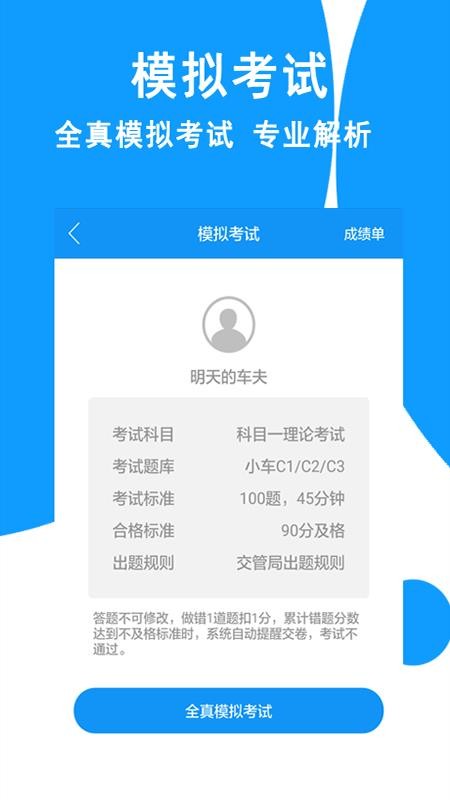 駕考科目一1