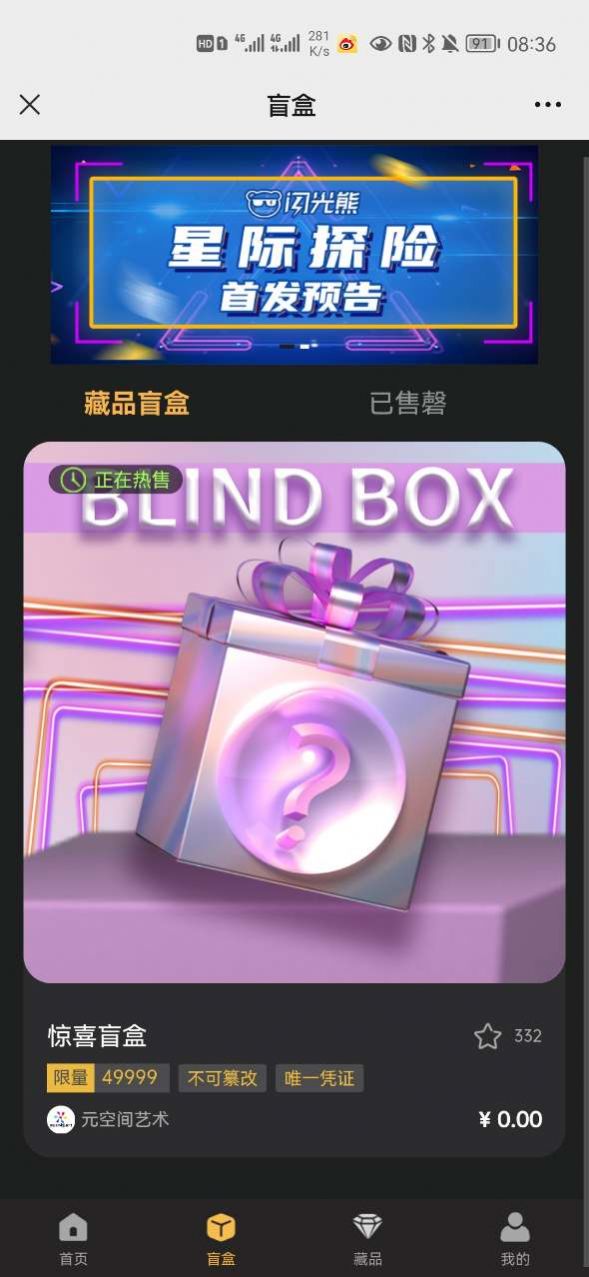元空間藝術(shù)數(shù)字藏品app官方版 1.00