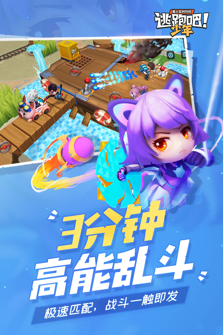 逃跑吧！少年周年慶版2