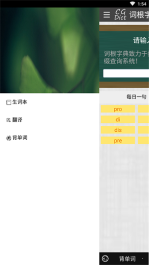 詞根字典2