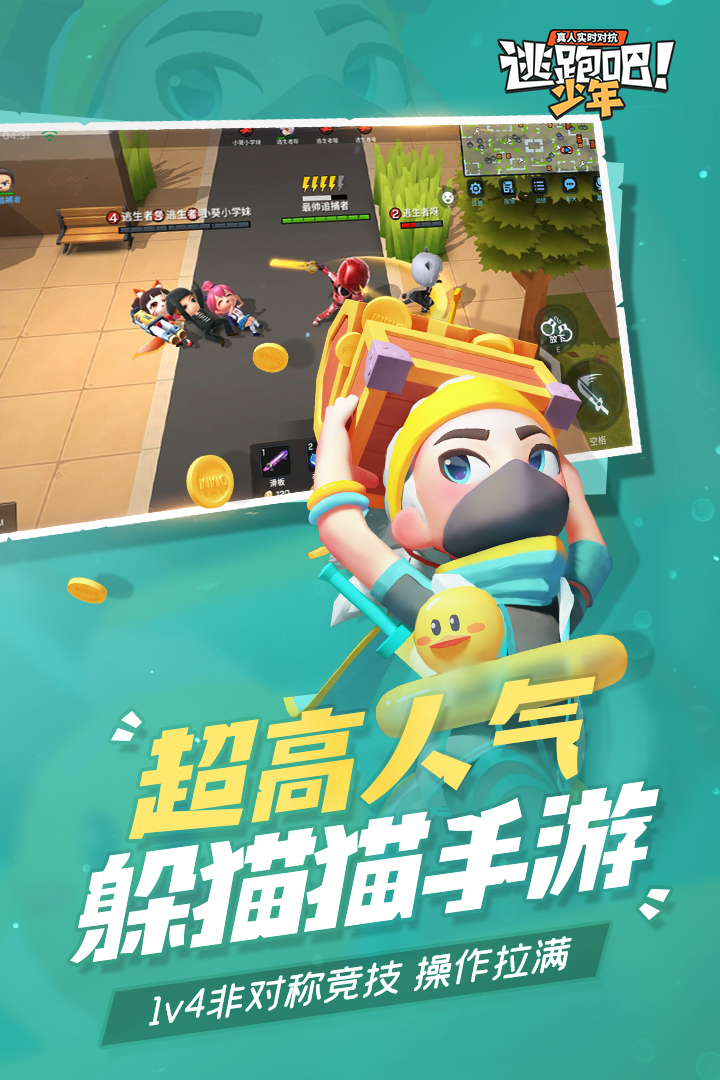 逃跑吧！少年周年慶版3