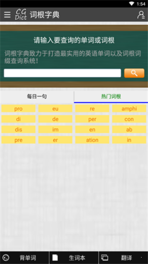 詞根字典1