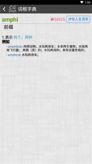 詞根字典3