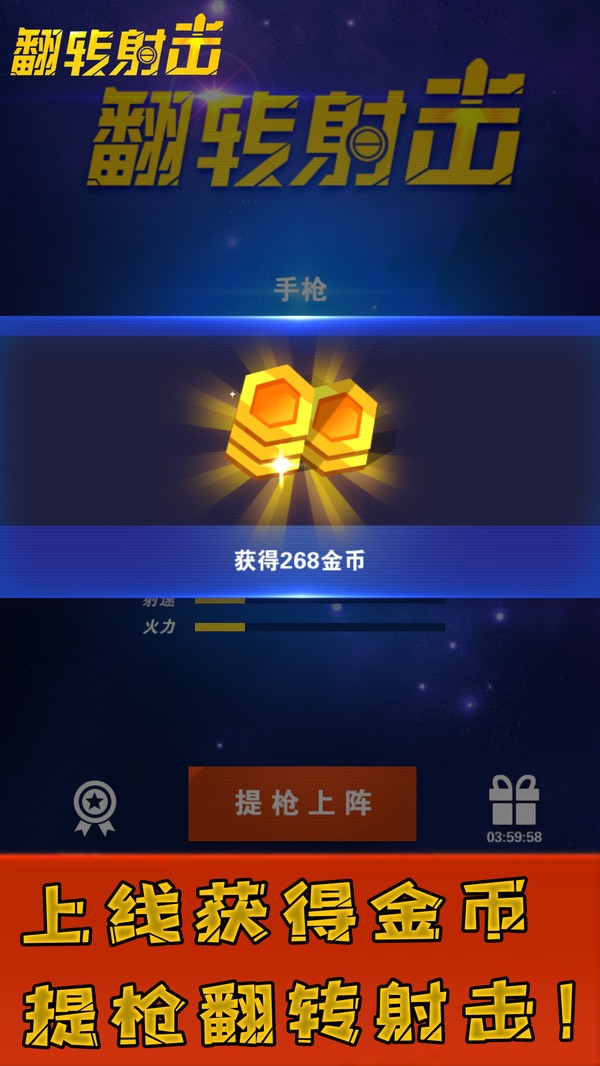 翻轉射擊九游版3