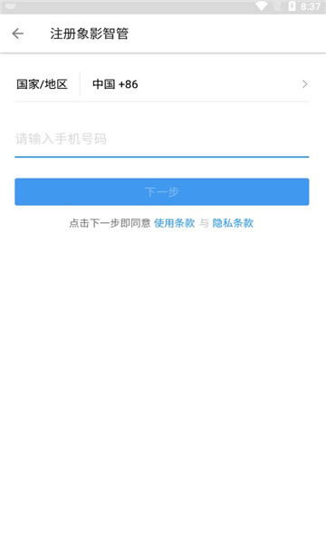 象影智管手機版0