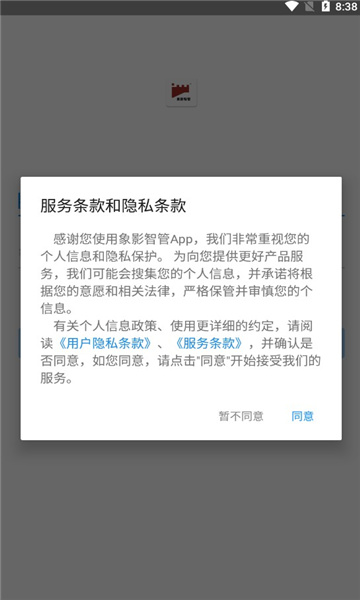 象影智管手機版3