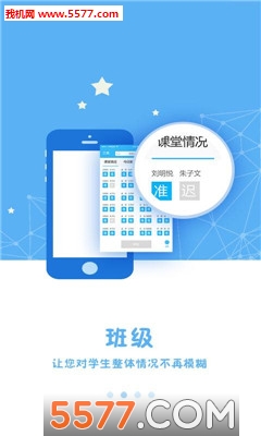 智能校證教師版0