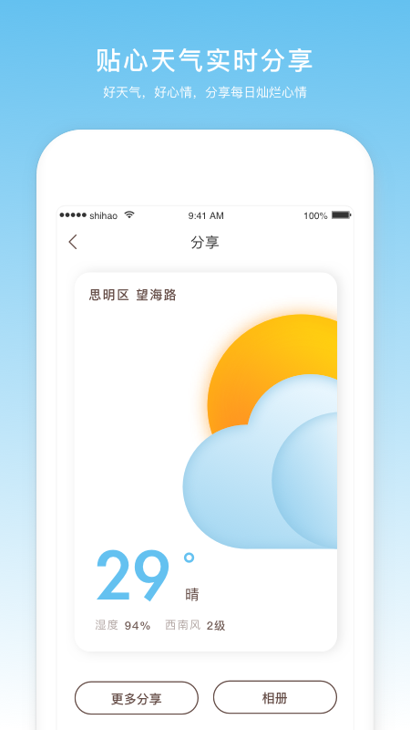 云趣實時天氣預報1