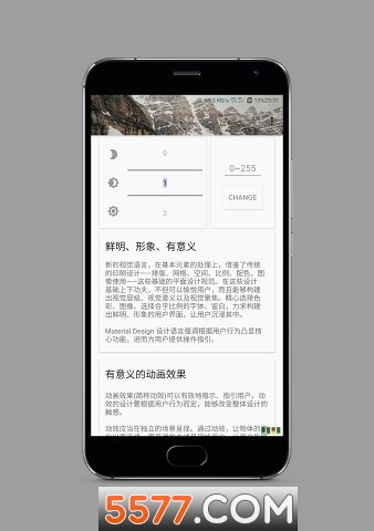 三星手機(jī)屏幕亮度微調(diào)軟件2