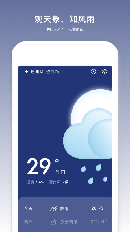 云趣實時天氣預報2