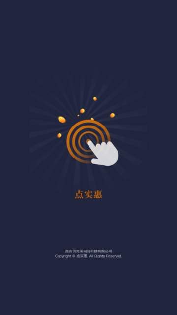 點(diǎn)實(shí)惠APP官方版2