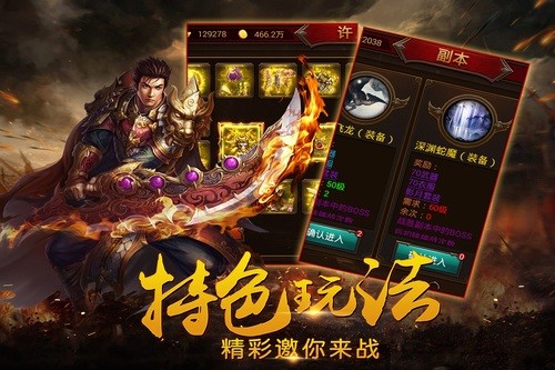 176復古傳奇手游2