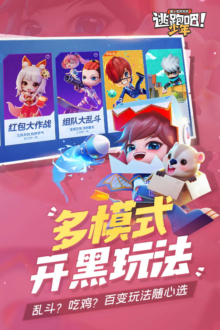 逃跑吧！少年1