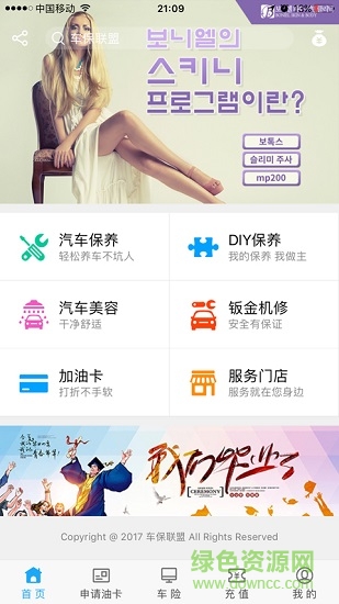 車寶聯(lián)盟3
