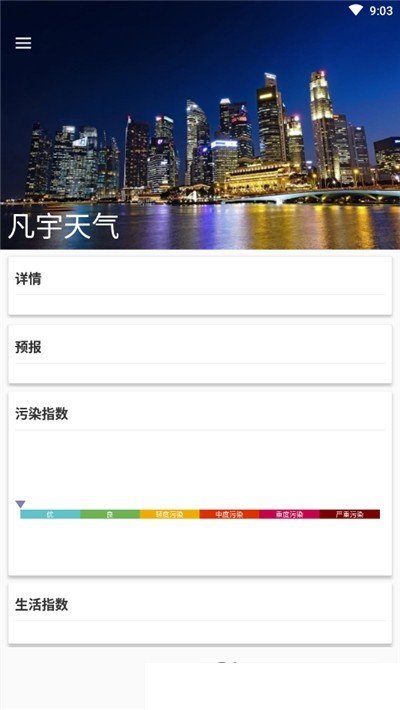 凡宇天氣2
