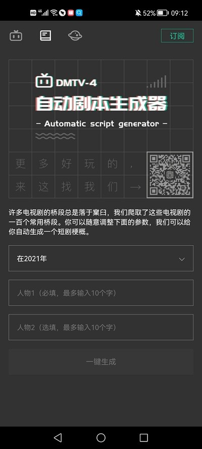 自動劇本生成器1