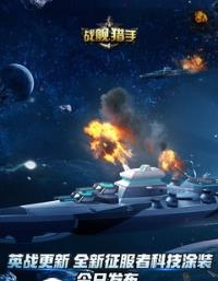 戰艦獵手1