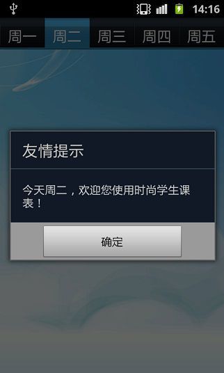 時尚學生課表0