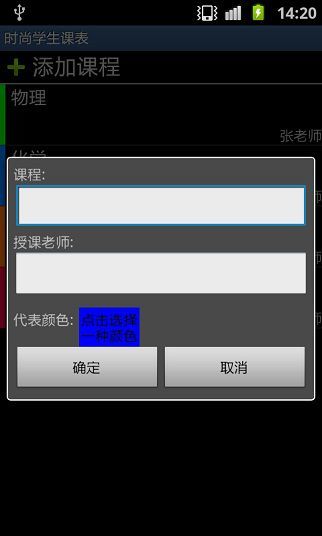 時尚學生課表2