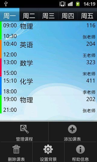 時尚學生課表1