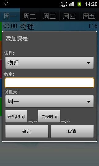 時尚學生課表3
