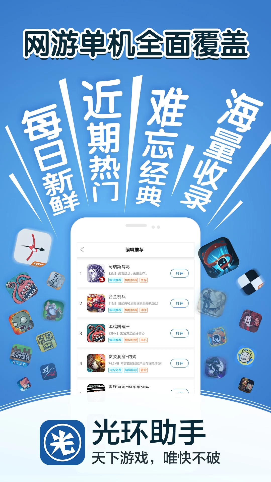 光環助手安卓版0
