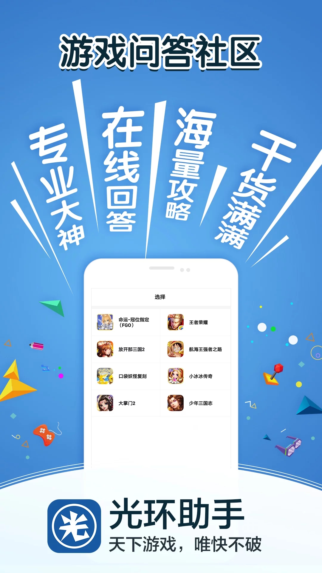 光環助手安卓版1